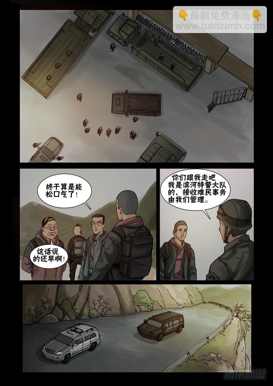 51初到基地（1）-第52话