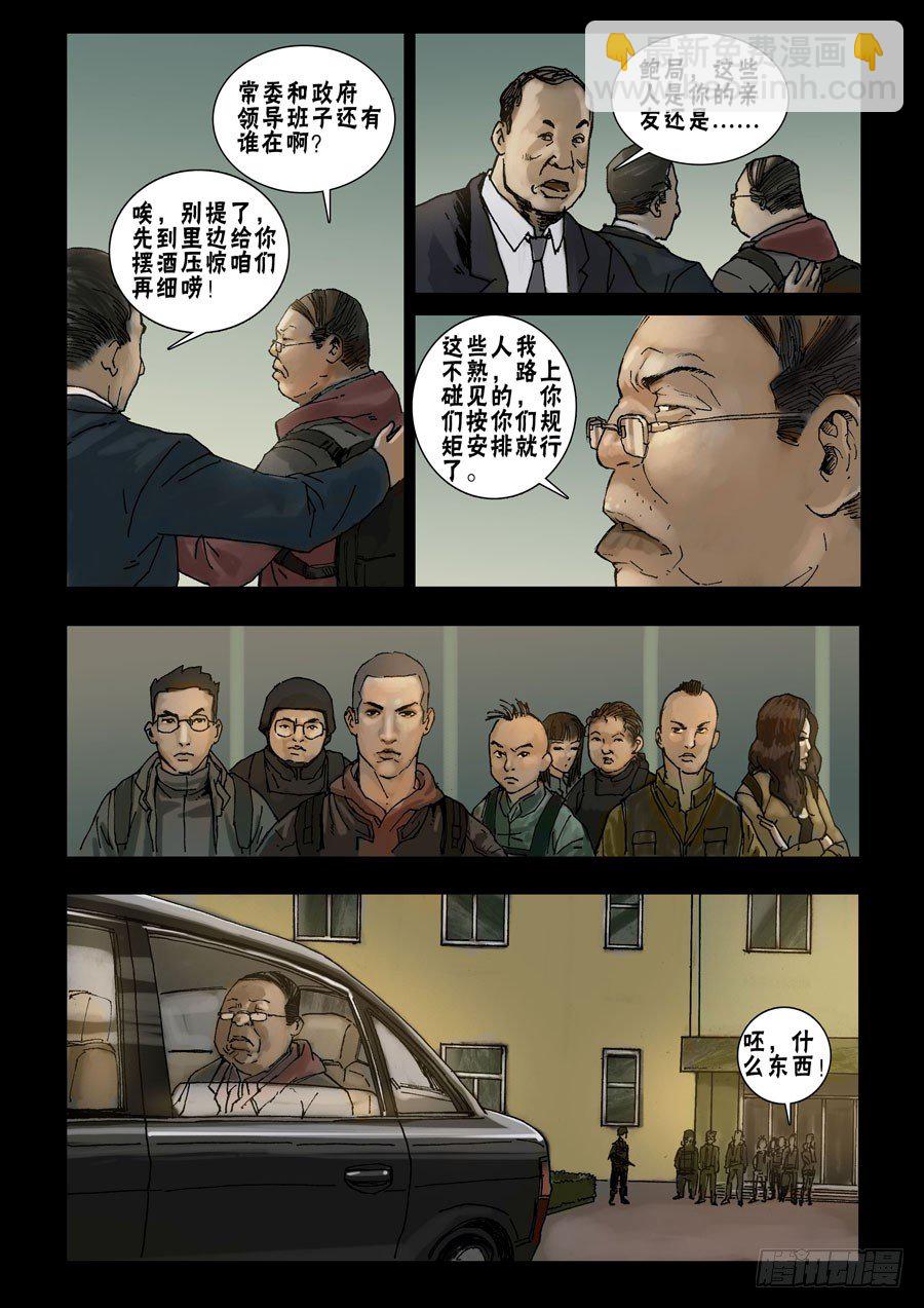 51初到基地（1）-第52话