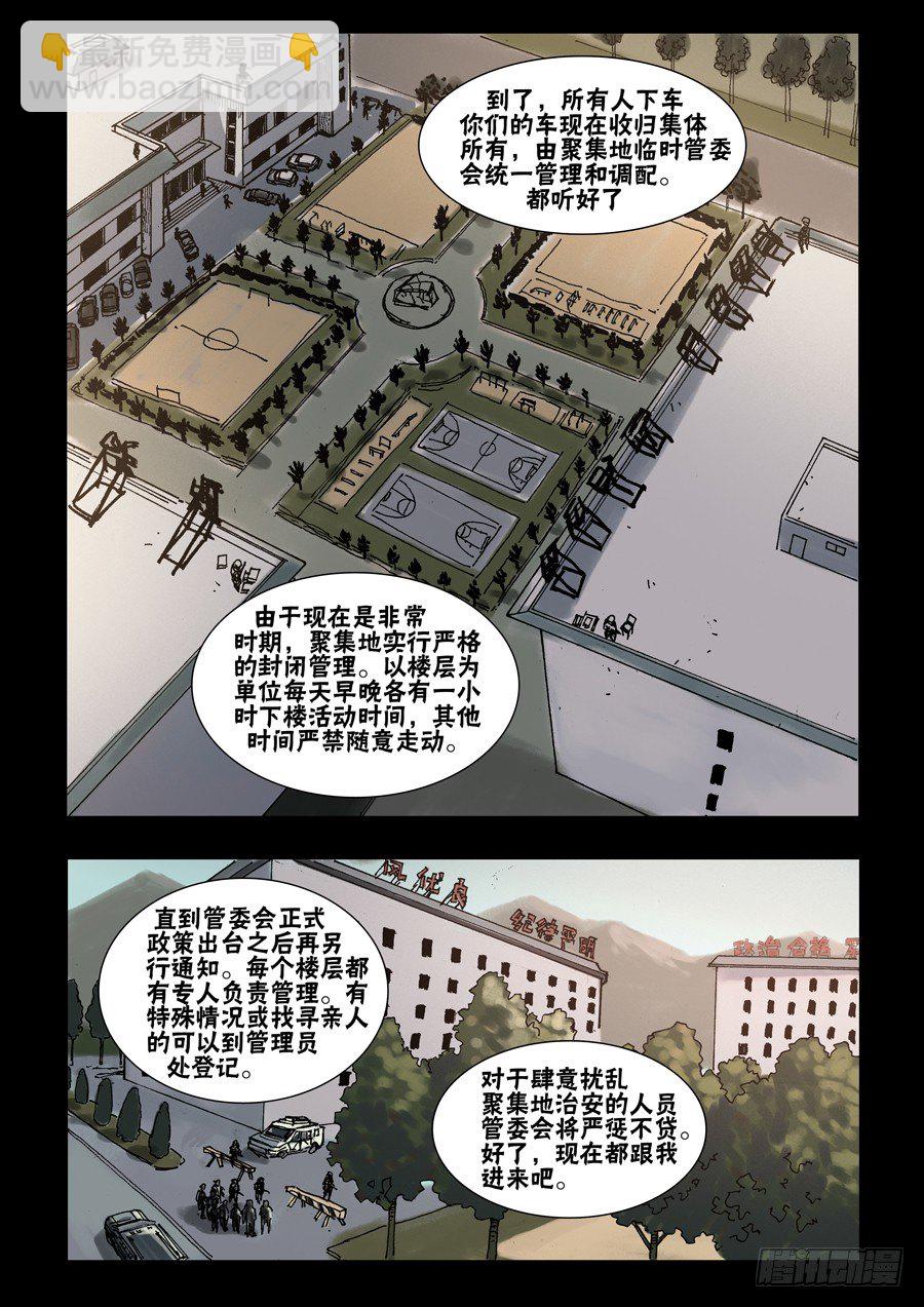 51初到基地（1）-第52话