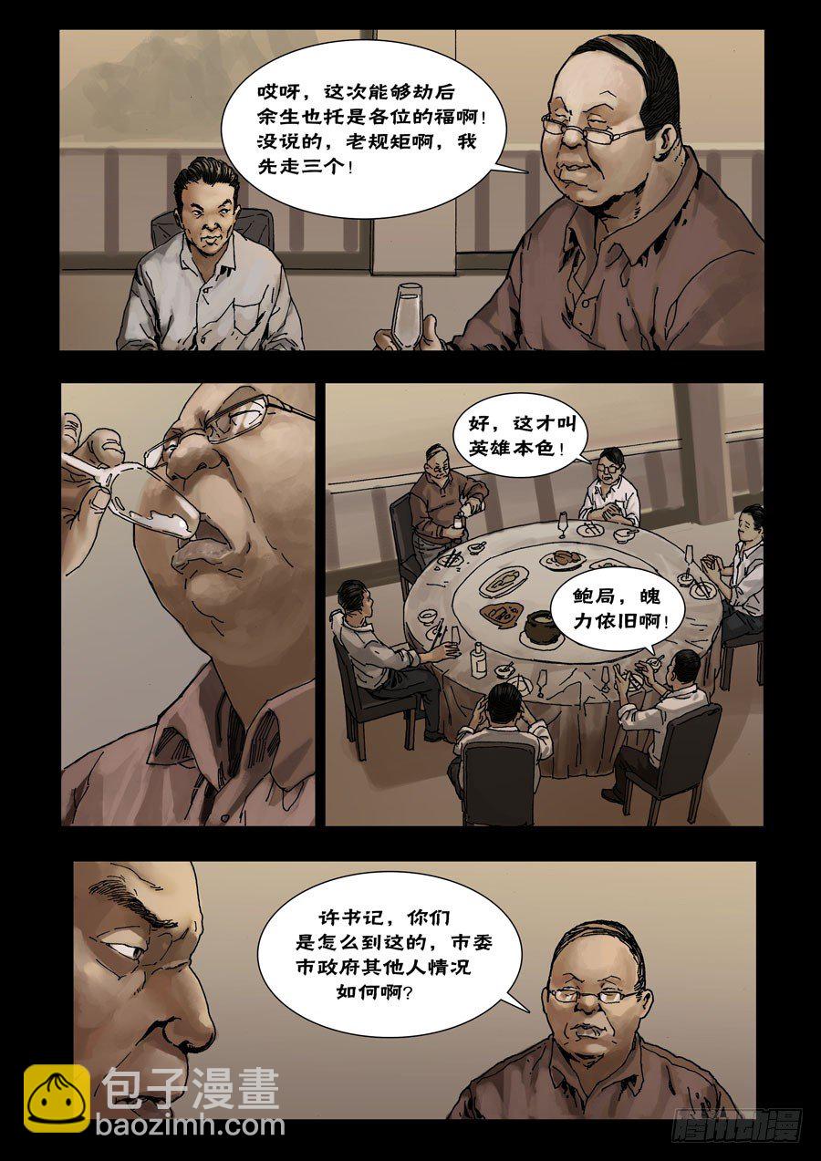 53初到基地（3）-第54话