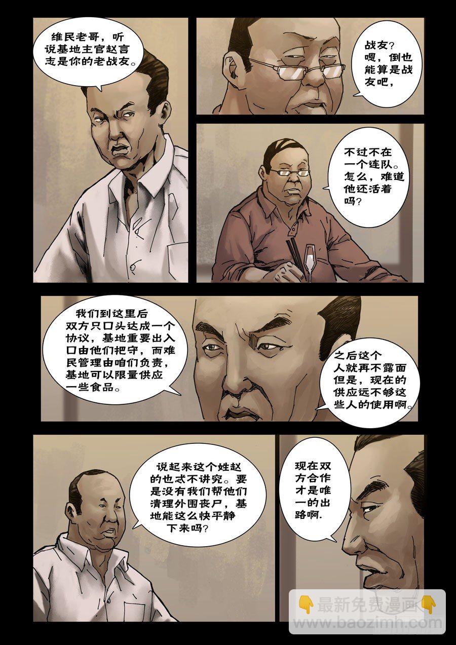 53初到基地（3）-第54话