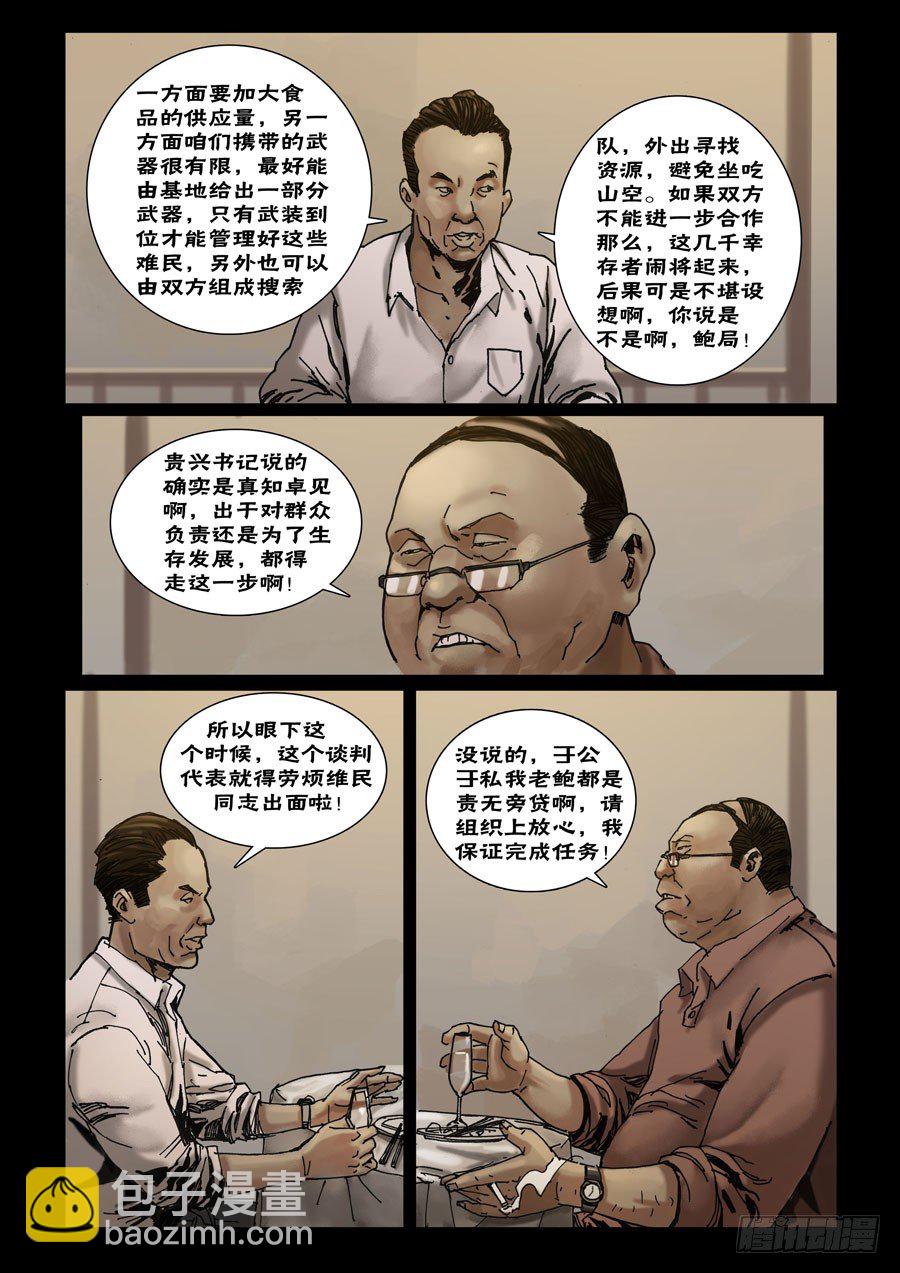 53初到基地（3）-第54话