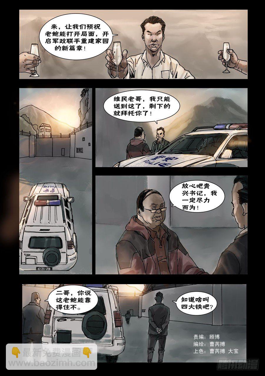 53初到基地（3）-第54话