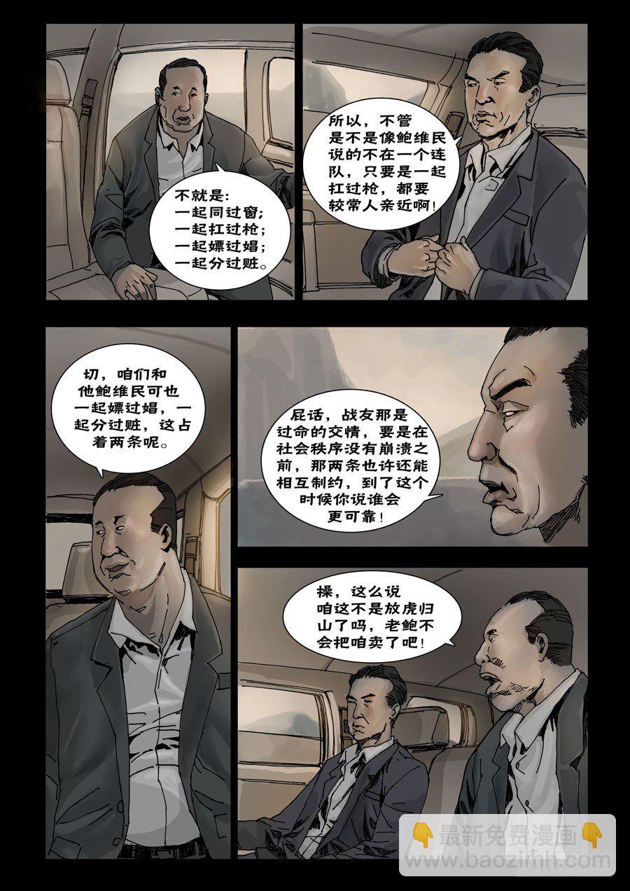 53初到基地（3）-第54话