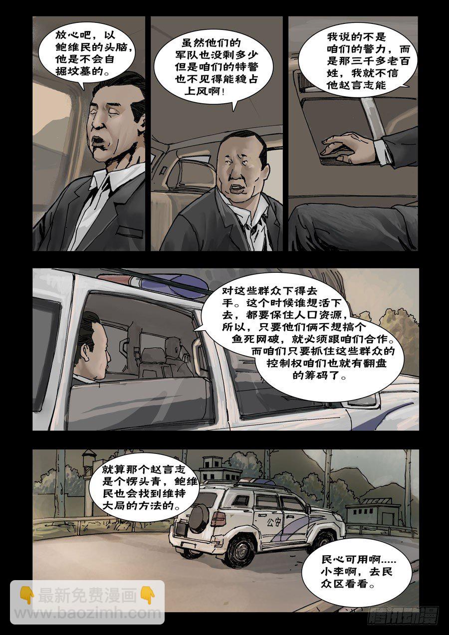53初到基地（3）-第54话