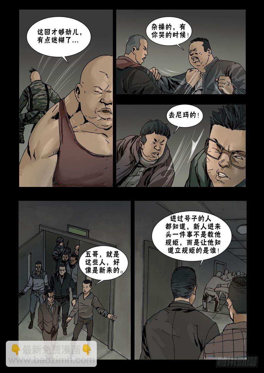 57骤起波澜（3）-第58话