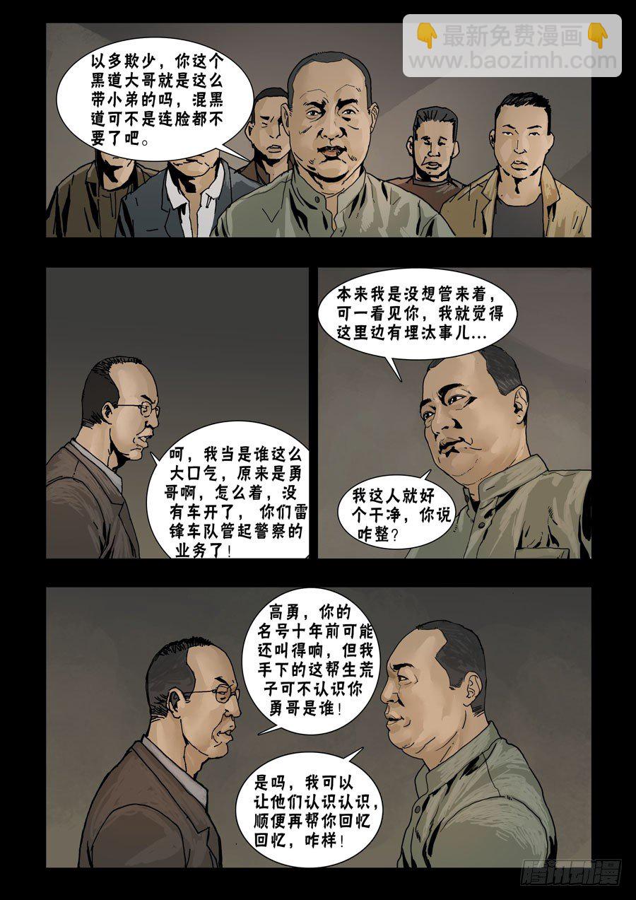 57骤起波澜（3）-第58话