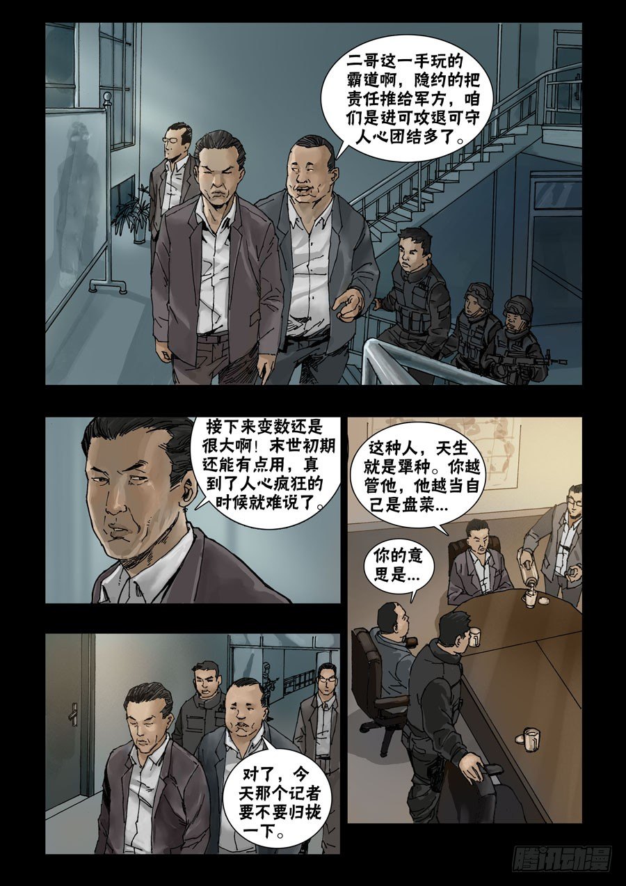 59稳定大局-第60话