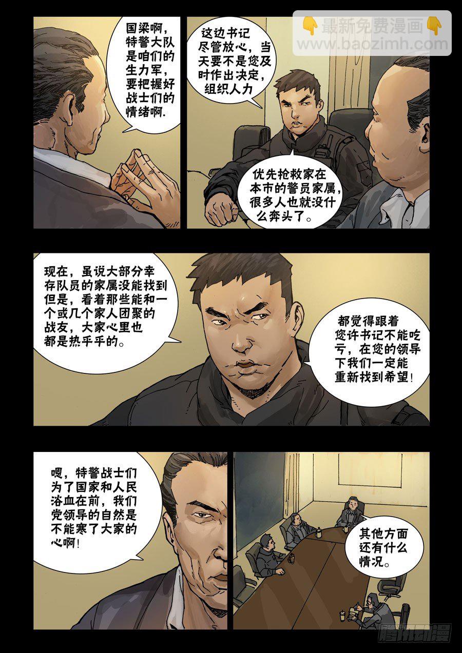 59稳定大局-第60话
