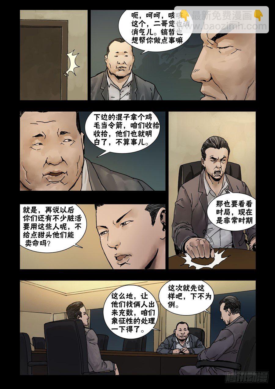 59稳定大局-第60话