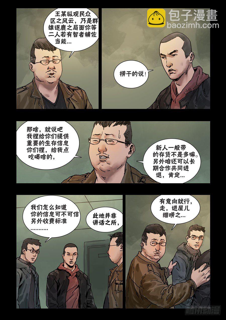 59稳定大局-第60话