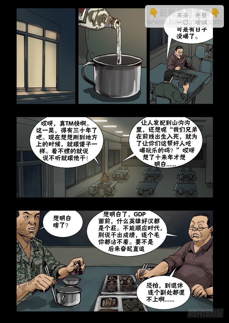 61基地一夜-第62话