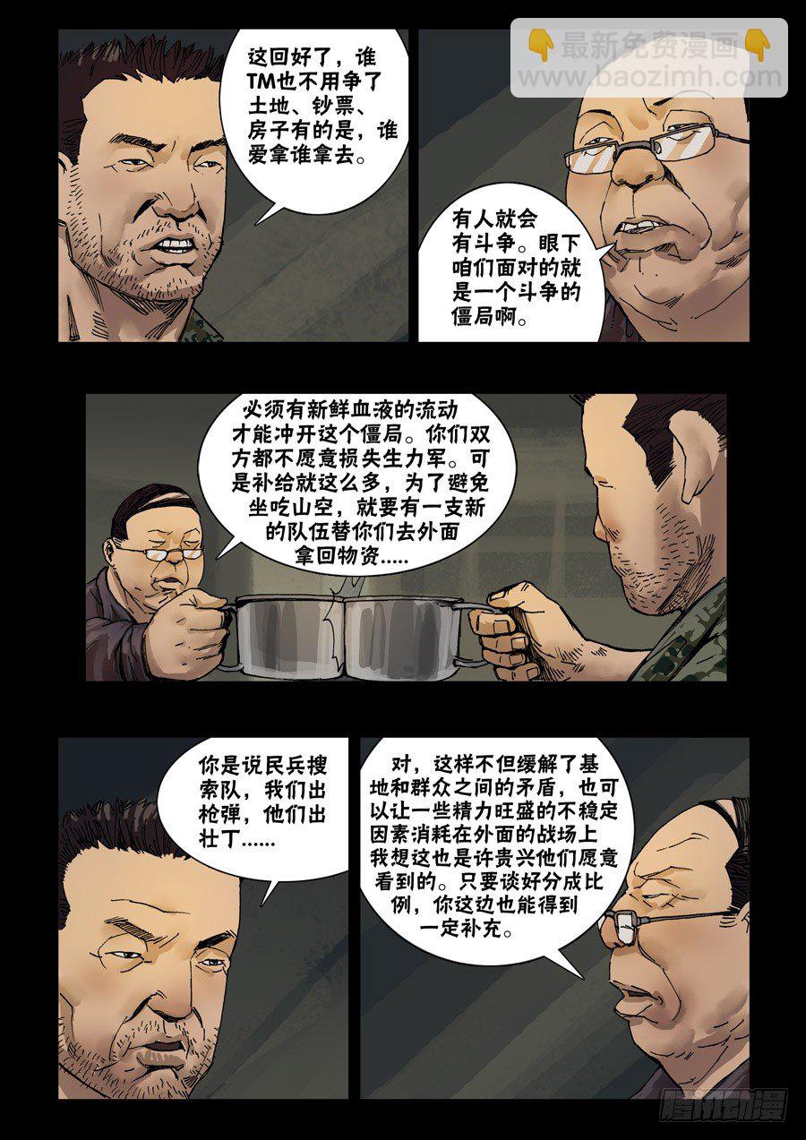 61基地一夜-第62话