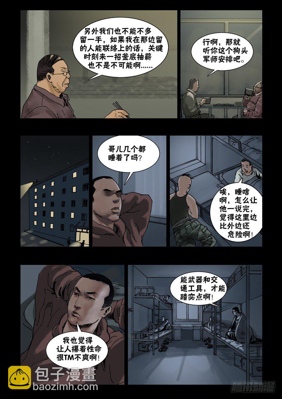 61基地一夜-第62话