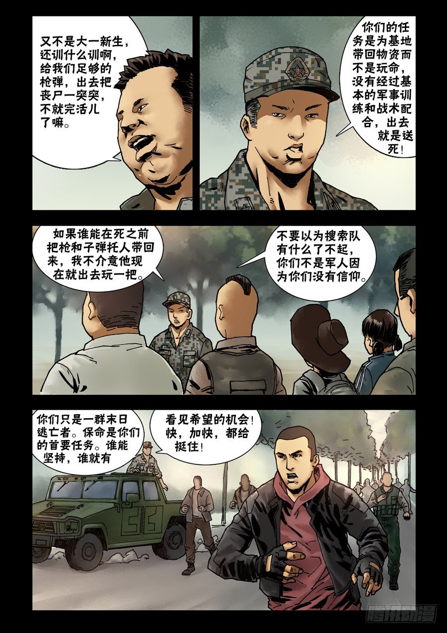 63蓄势待发（1）-第64话