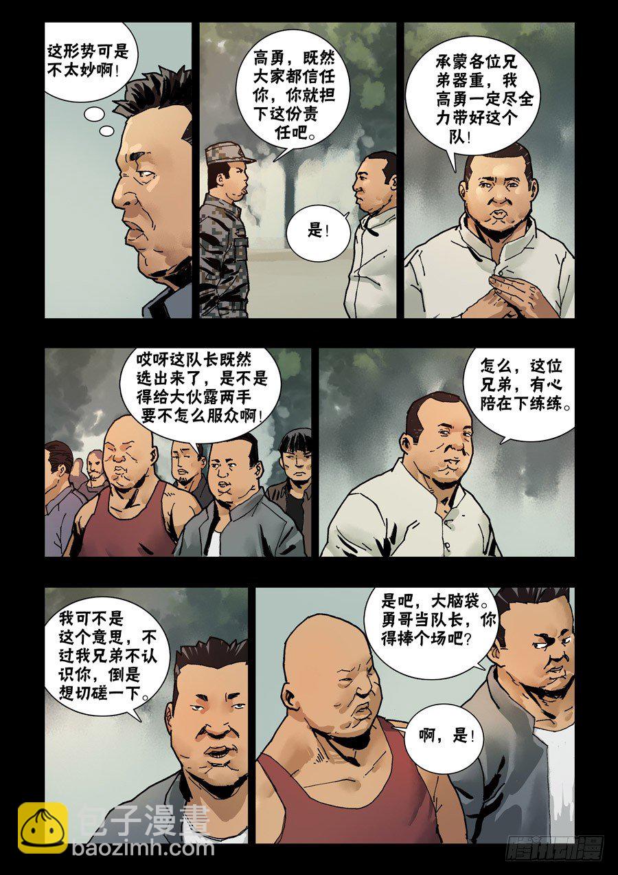 63蓄势待发（1）-第64话