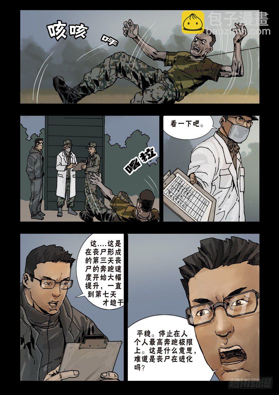67首战忐忑（3)-第68话