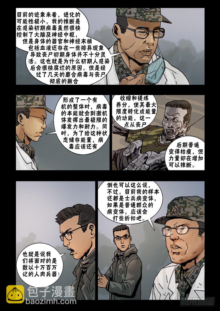 67首战忐忑（3)-第68话