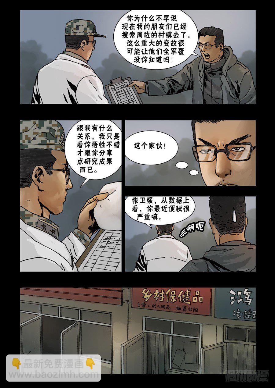 67首战忐忑（3)-第68话