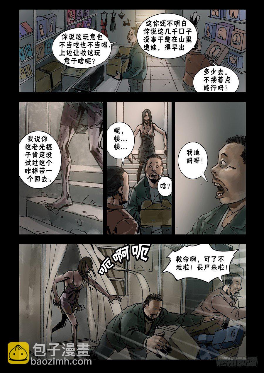 67首战忐忑（3)-第68话