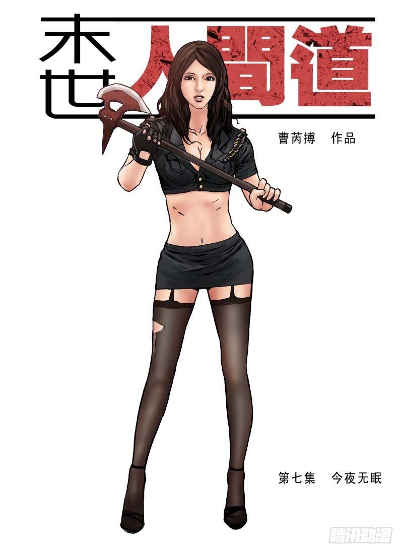 （7） 今夜无眠-第8话