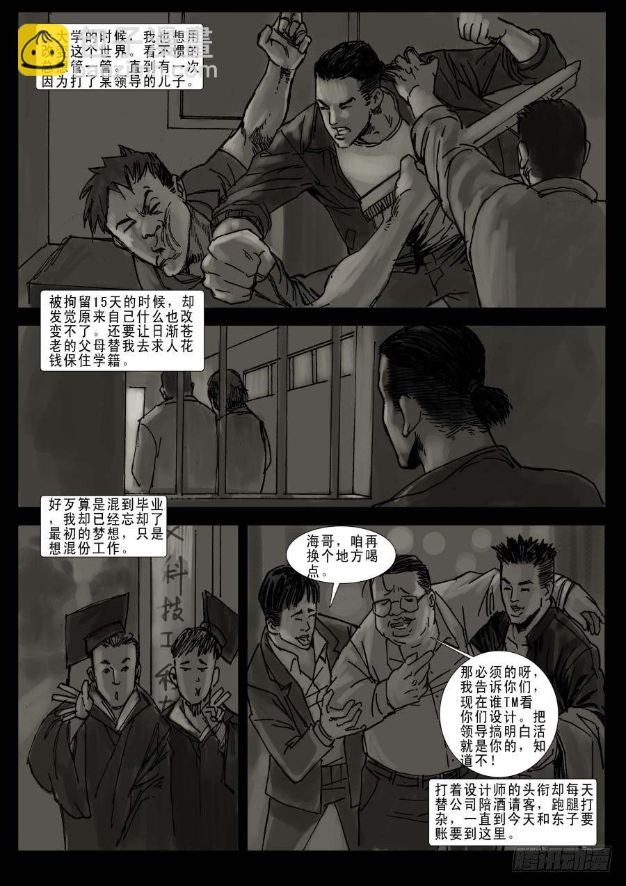 （7） 今夜无眠-第8话