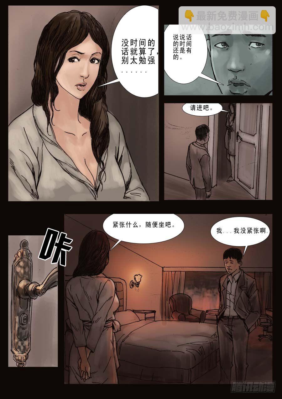（7） 今夜无眠-第8话