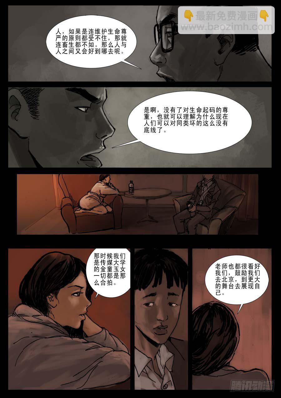（7） 今夜无眠-第8话