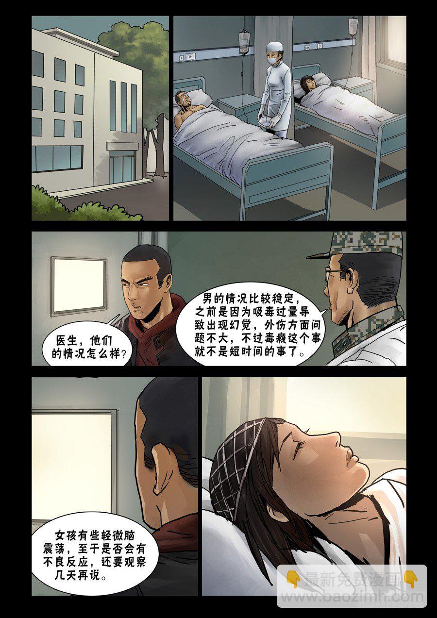 71明修栈道-第72话
