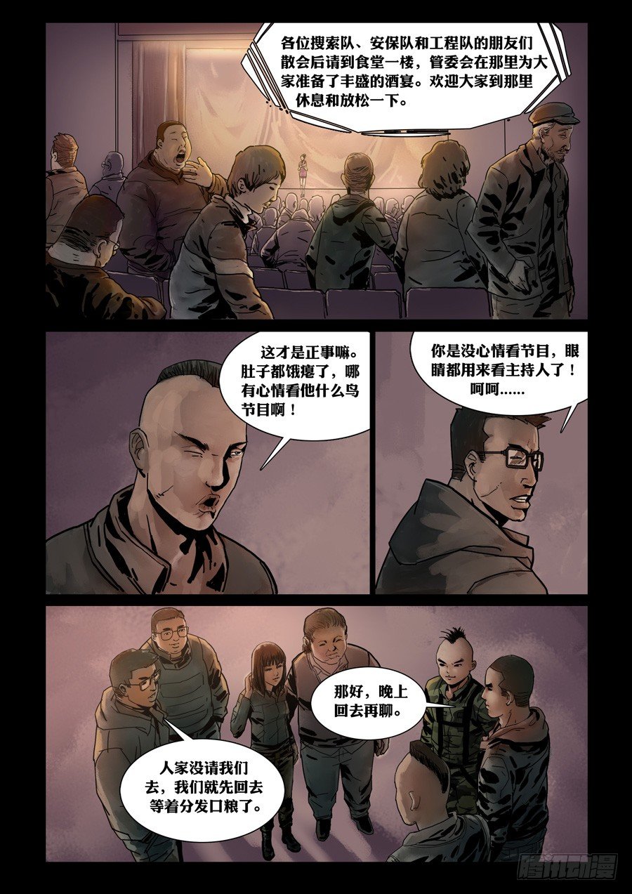 73庆功之夜（2）-第74话