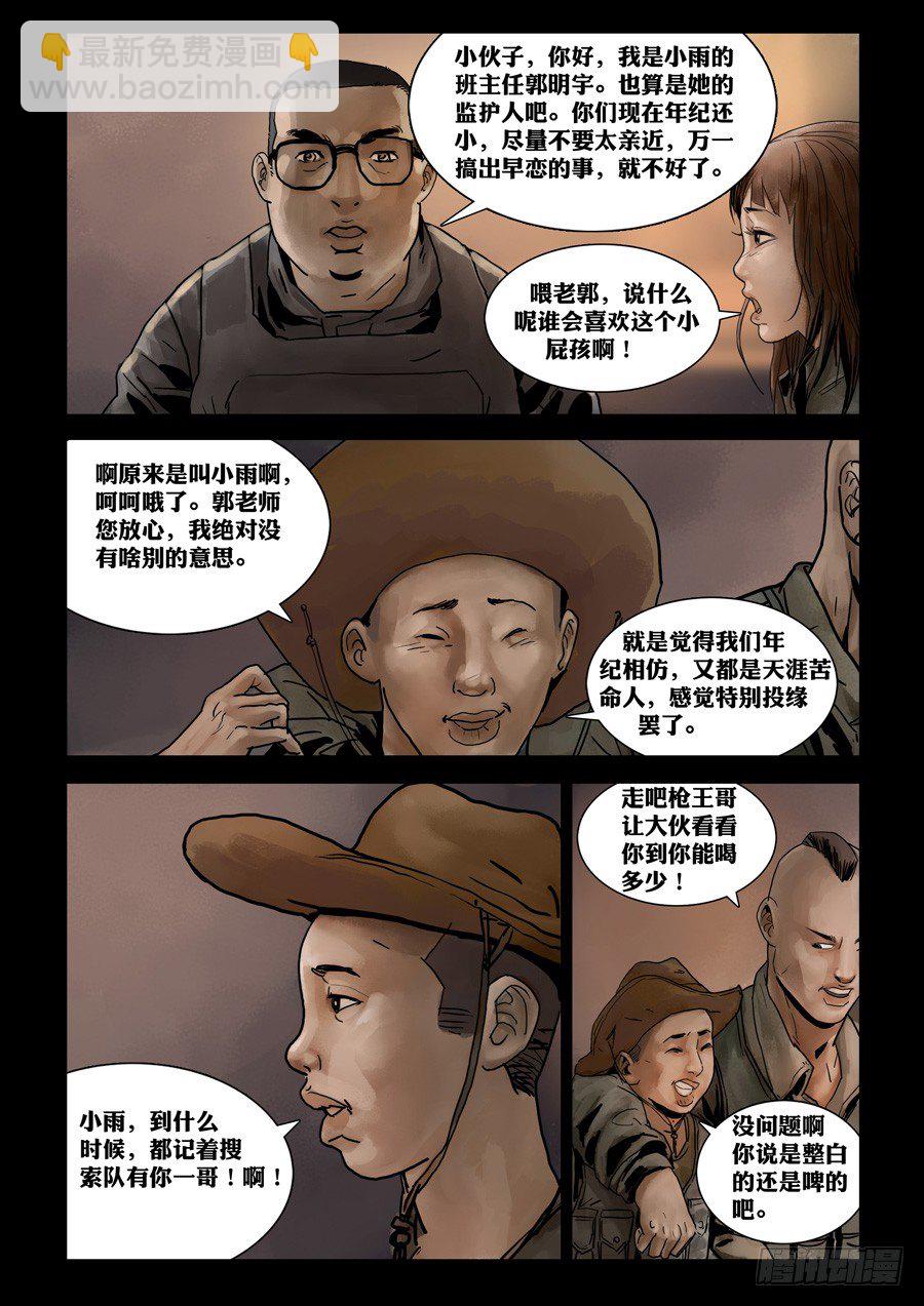 73庆功之夜（2）-第74话