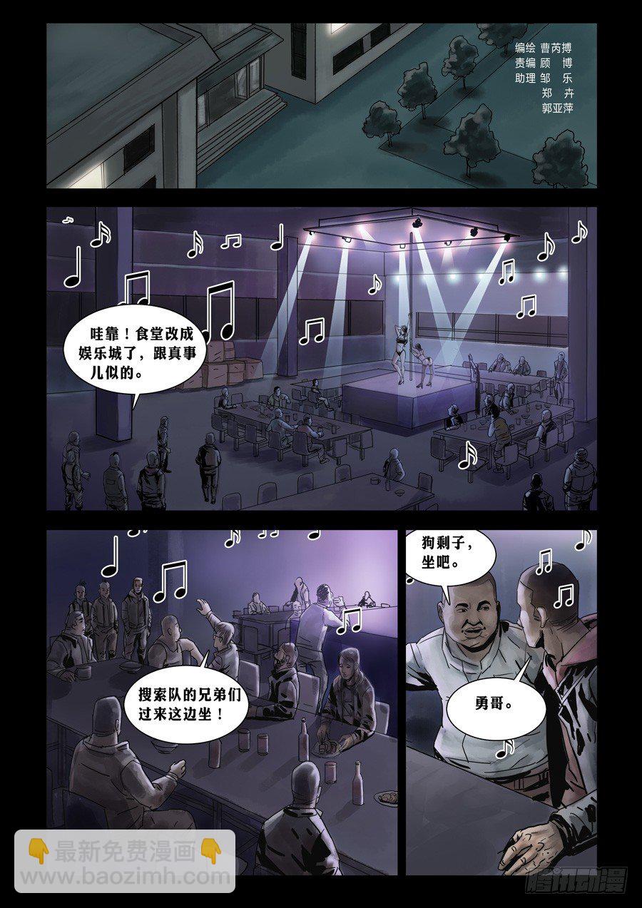73庆功之夜（2）-第74话