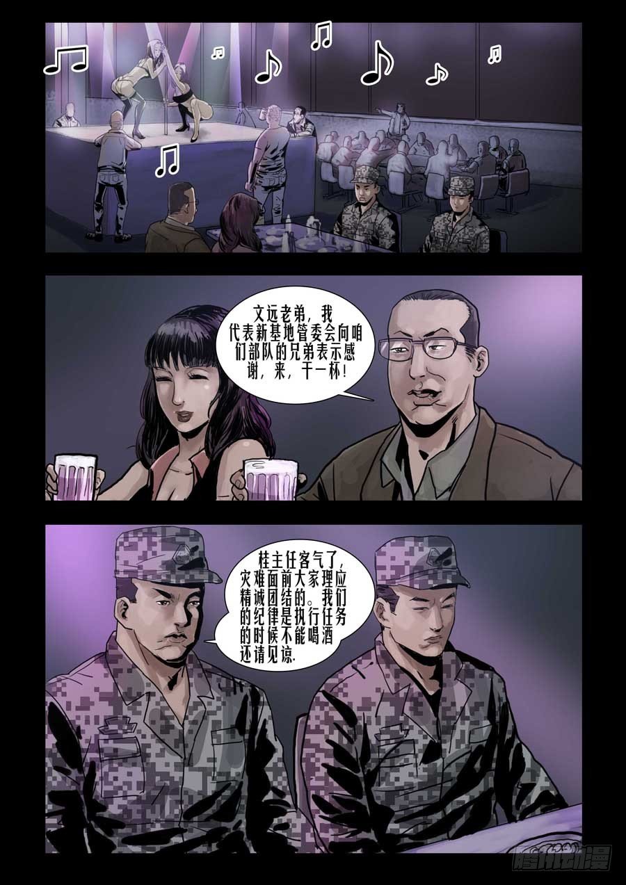 75庆功之夜（4）-第76话