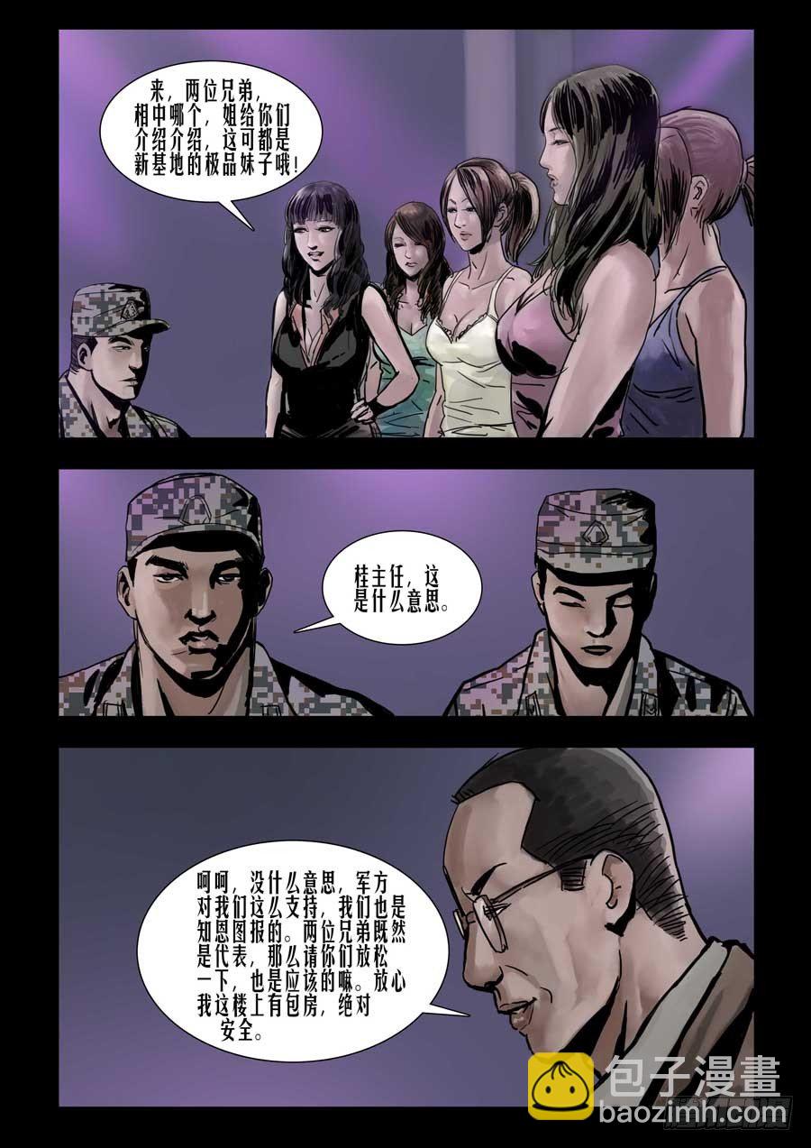 75庆功之夜（4）-第76话