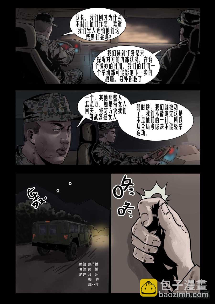 75庆功之夜（4）-第76话