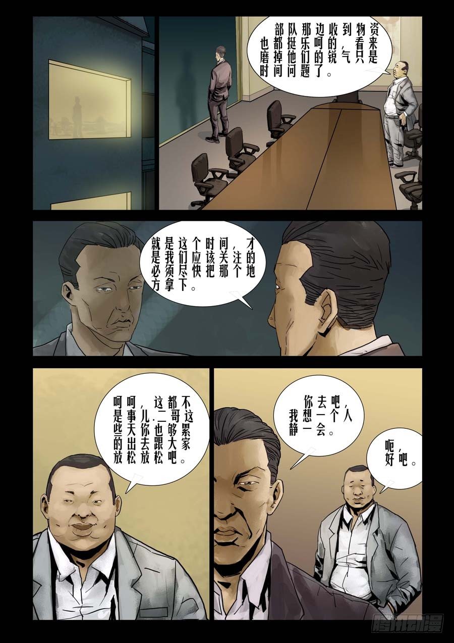 77乱世枭雄（1）-第78话