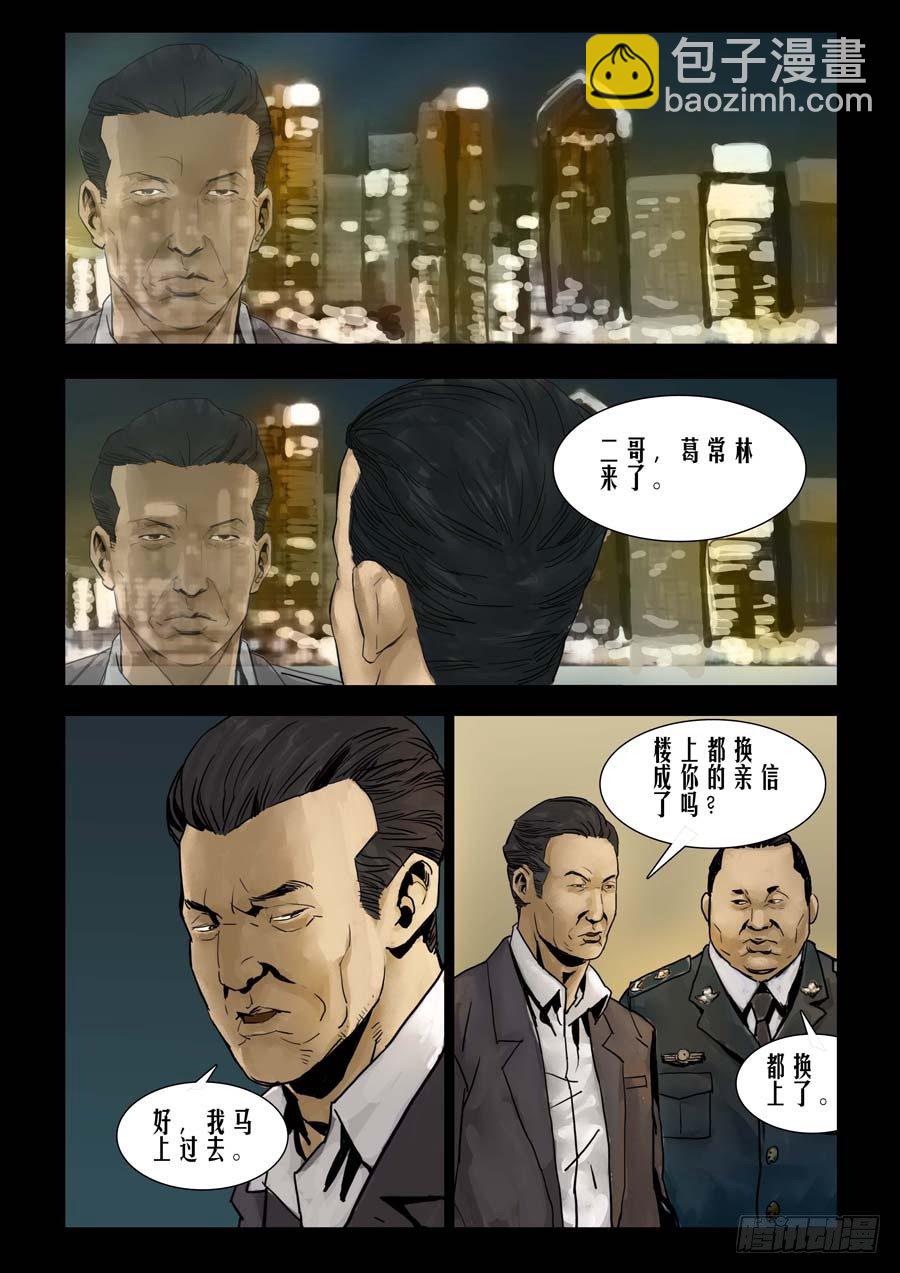 77乱世枭雄（1）-第78话