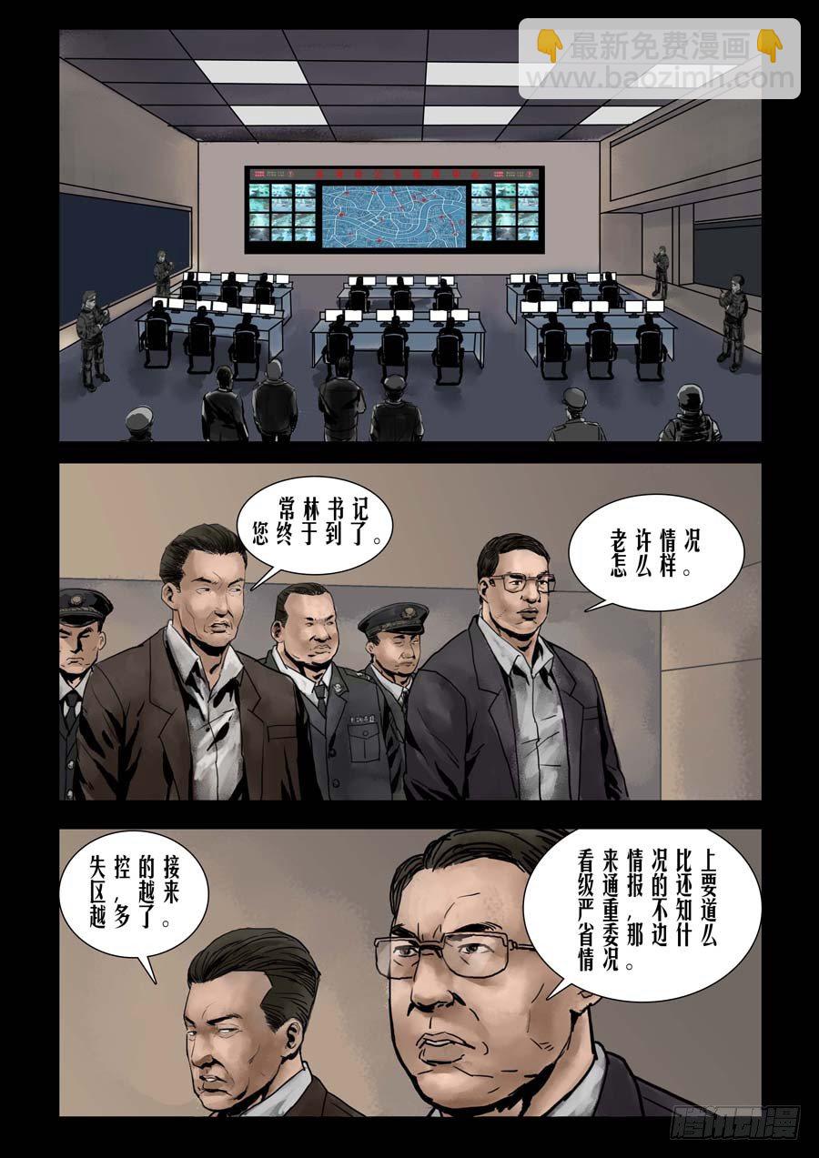 77乱世枭雄（1）-第78话