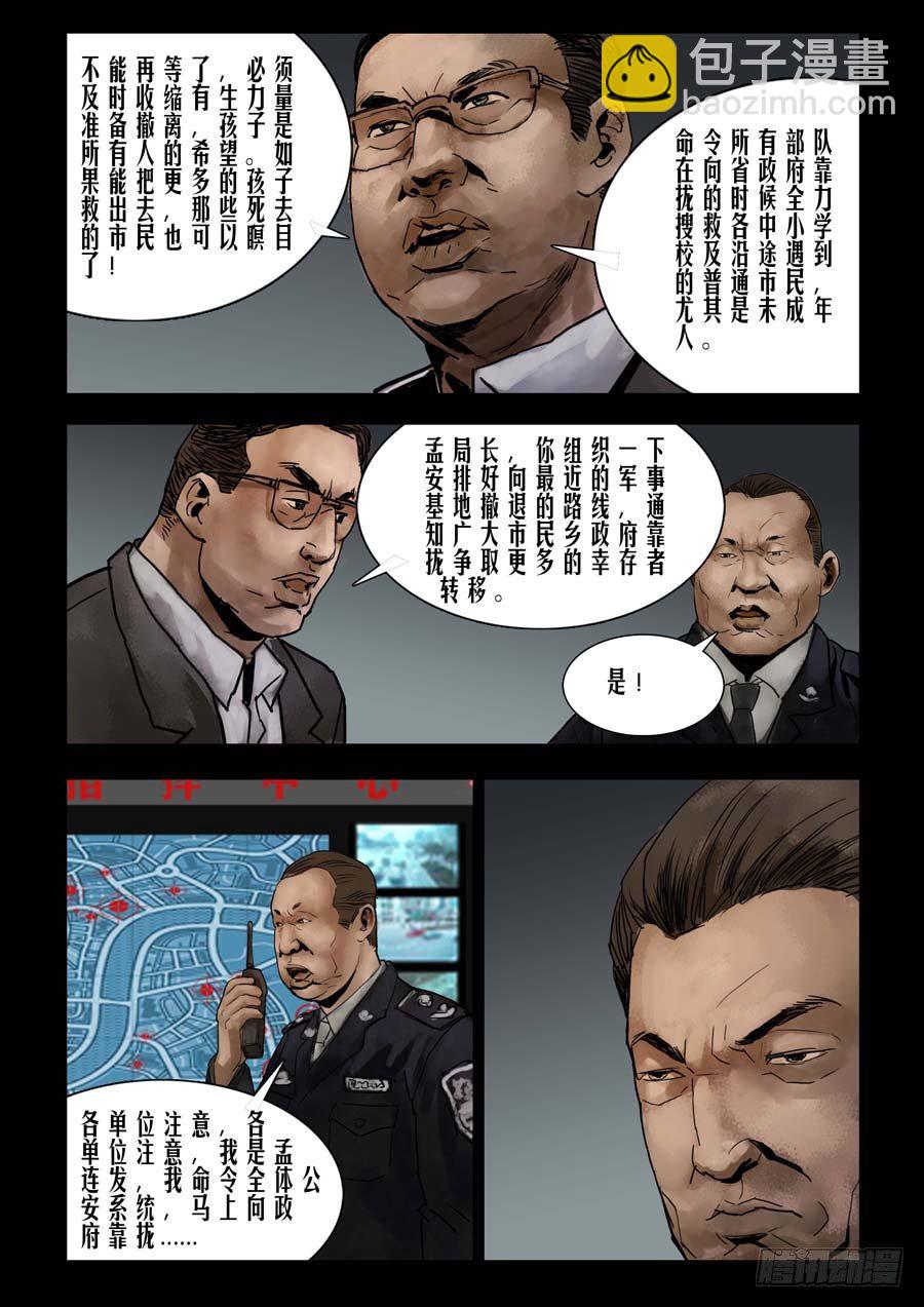 77乱世枭雄（1）-第78话