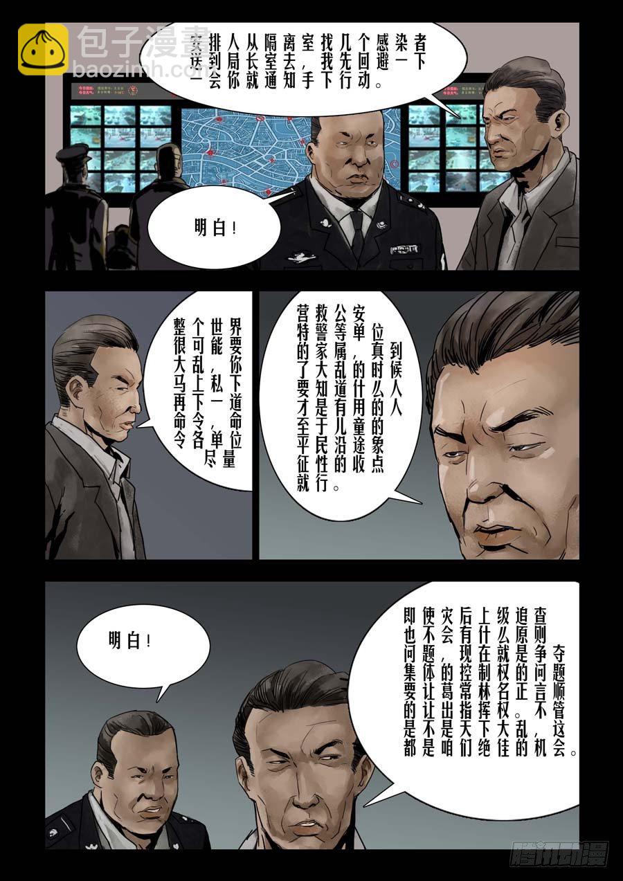 77乱世枭雄（1）-第78话
