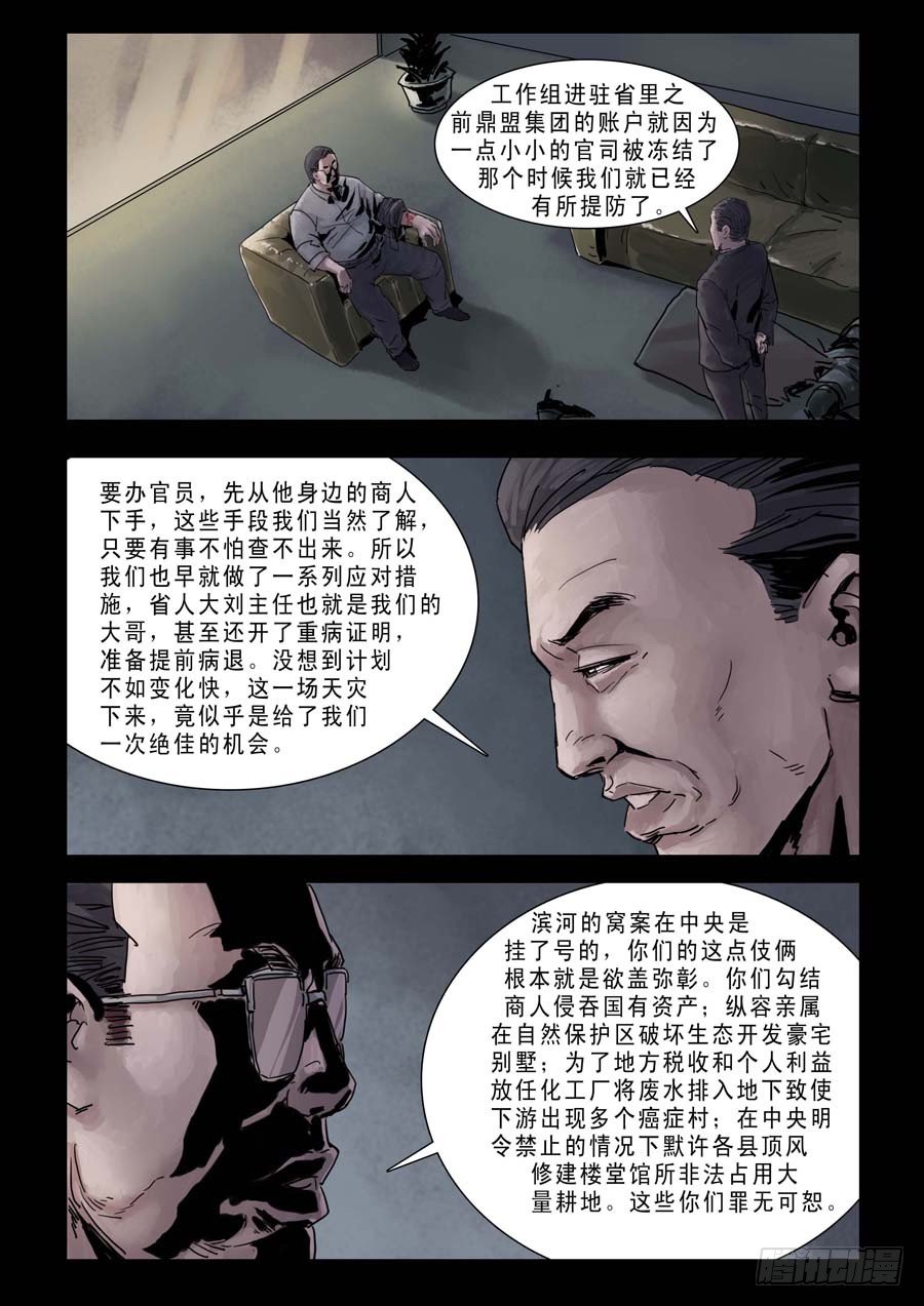 79乱世枭雄（3）-第80话