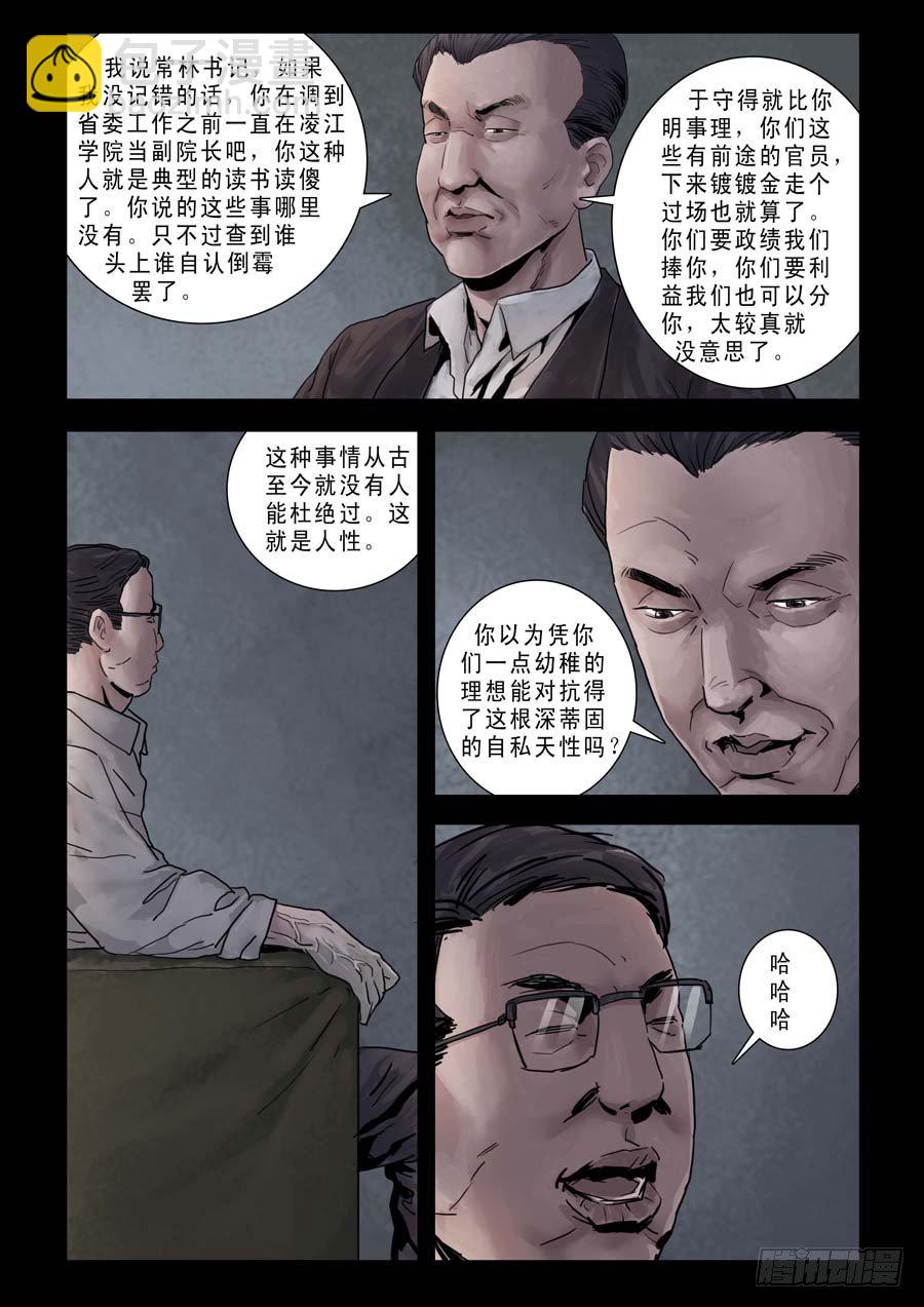 79乱世枭雄（3）-第80话