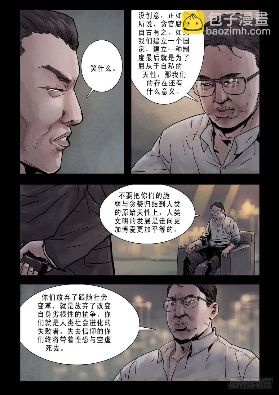 79乱世枭雄（3）-第80话