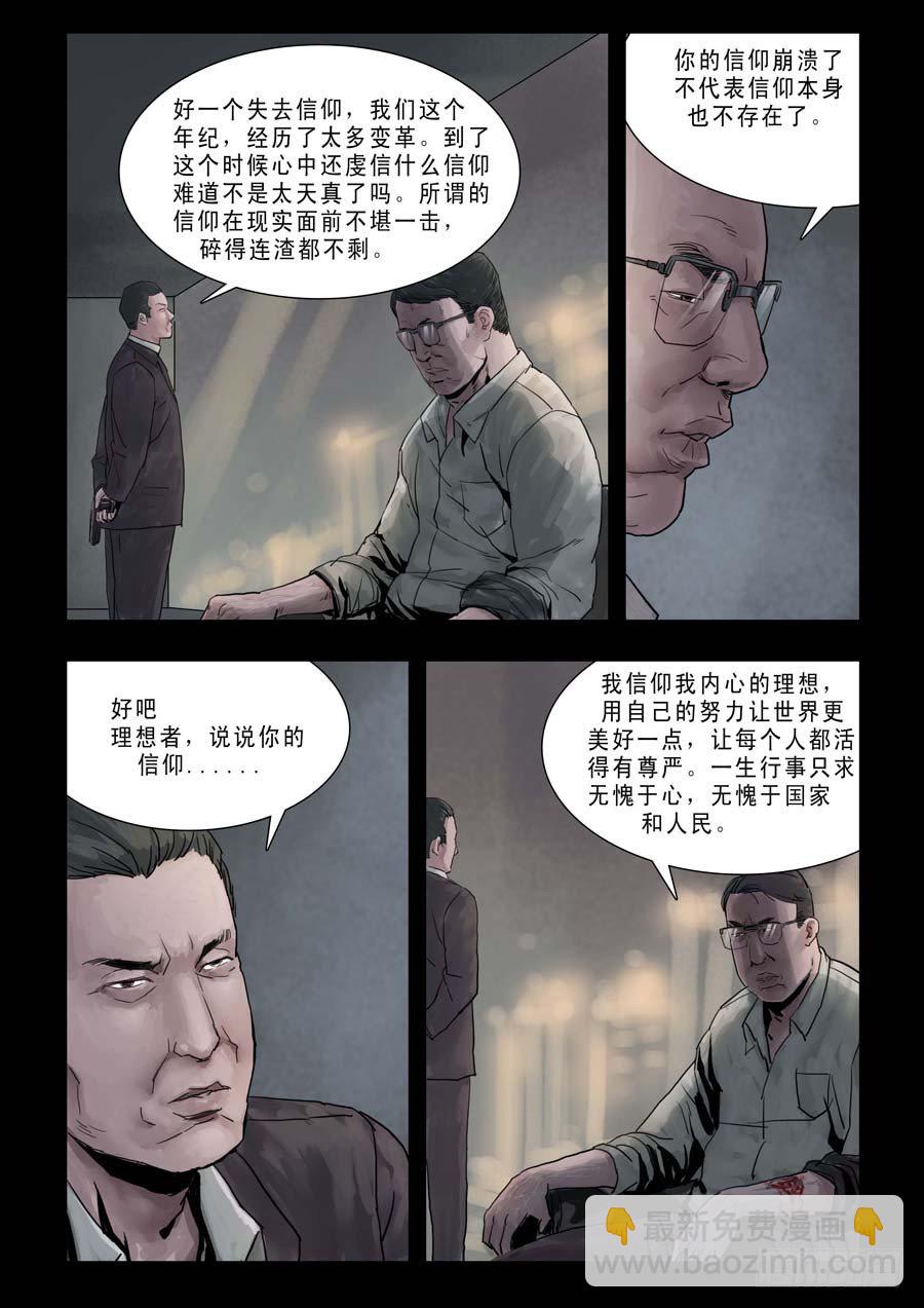 79乱世枭雄（3）-第80话