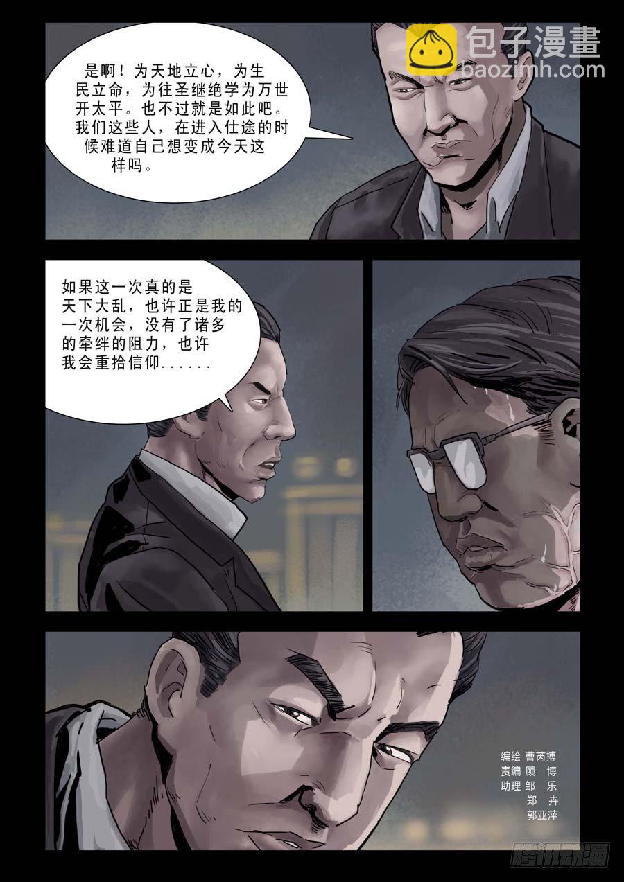 79乱世枭雄（3）-第80话