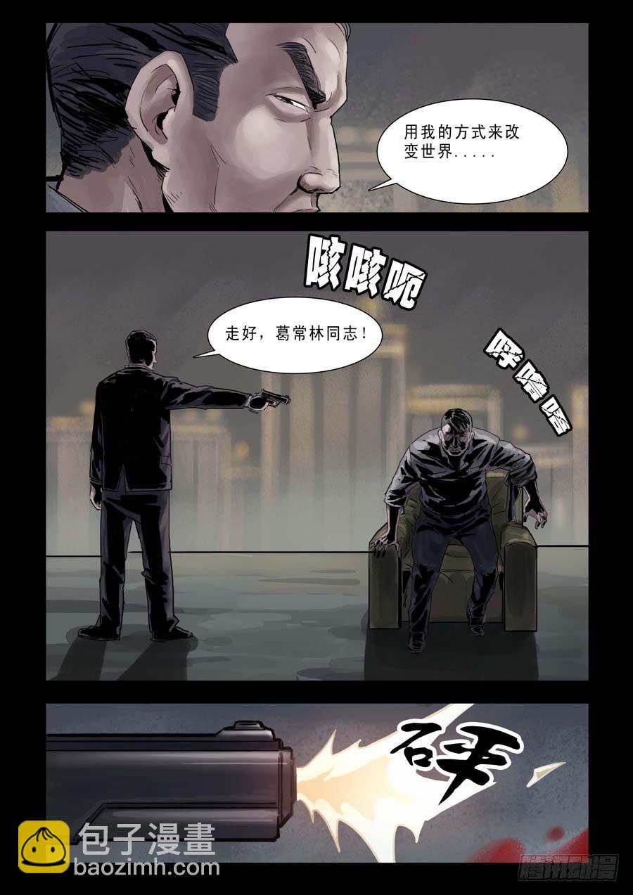 79乱世枭雄（3）-第80话