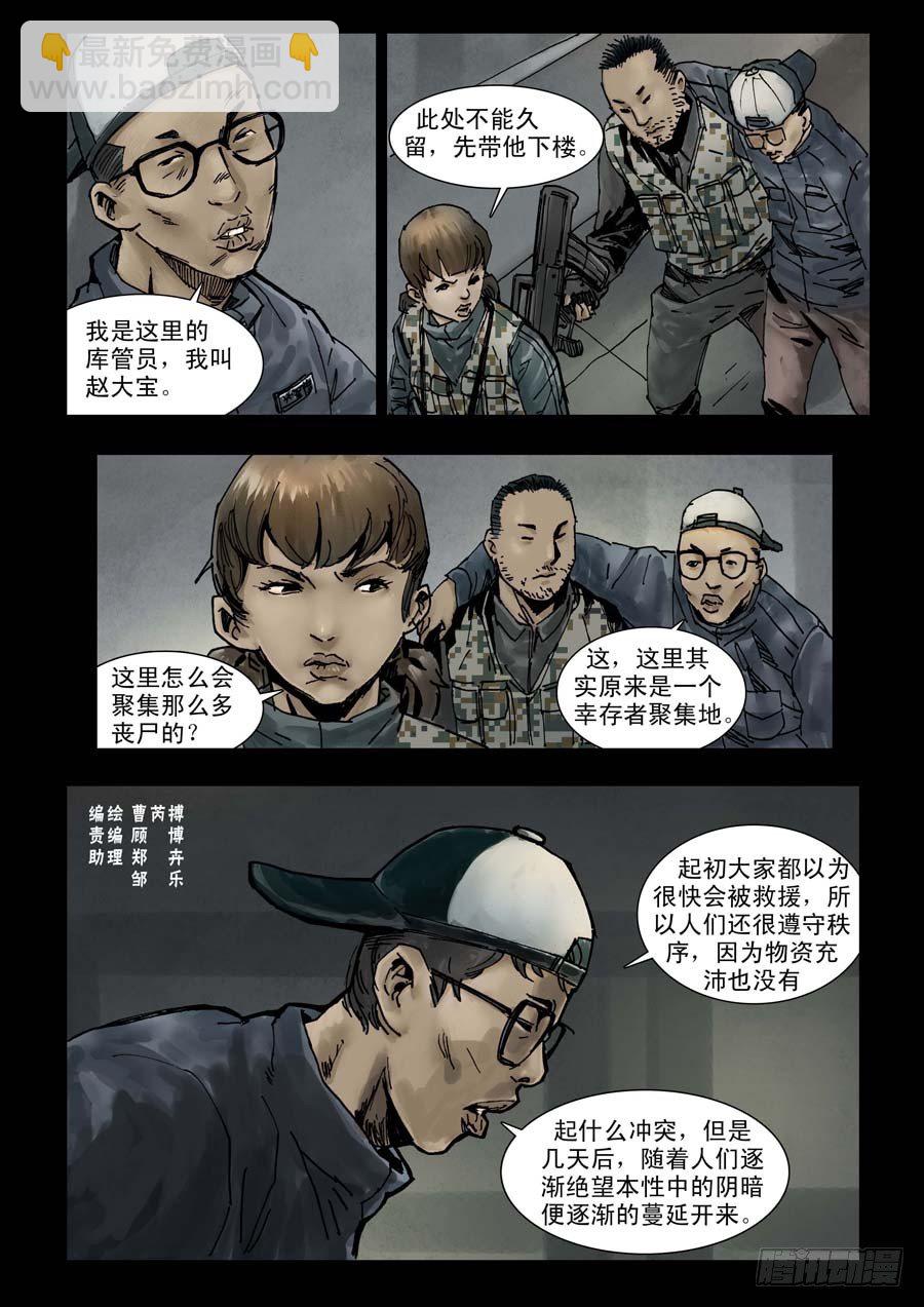 85生死混战（4）-第86话