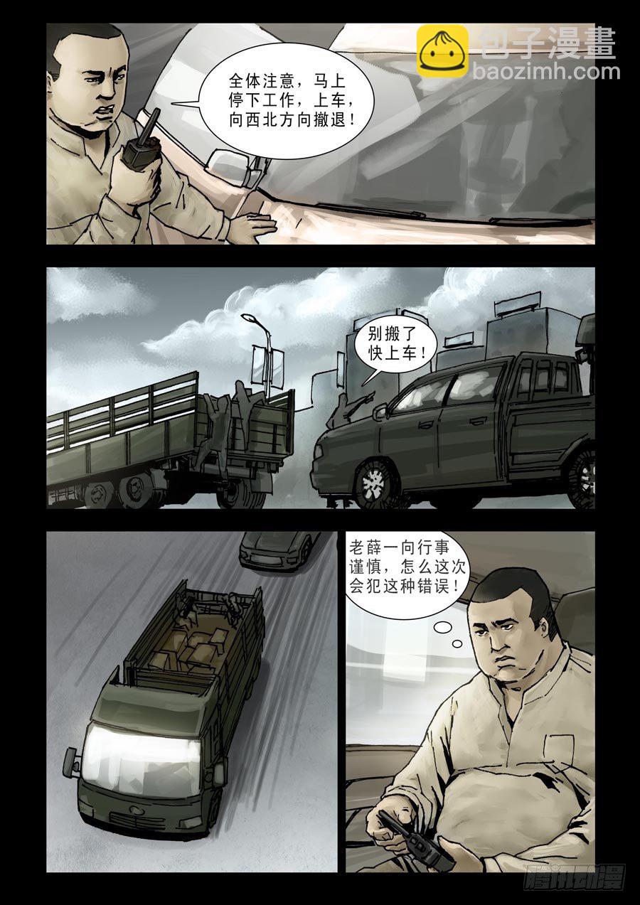 87生死混战（6）-第88话