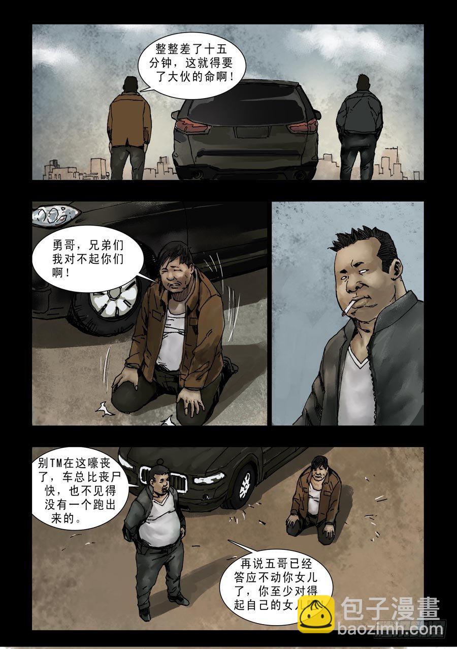 87生死混战（6）-第88话