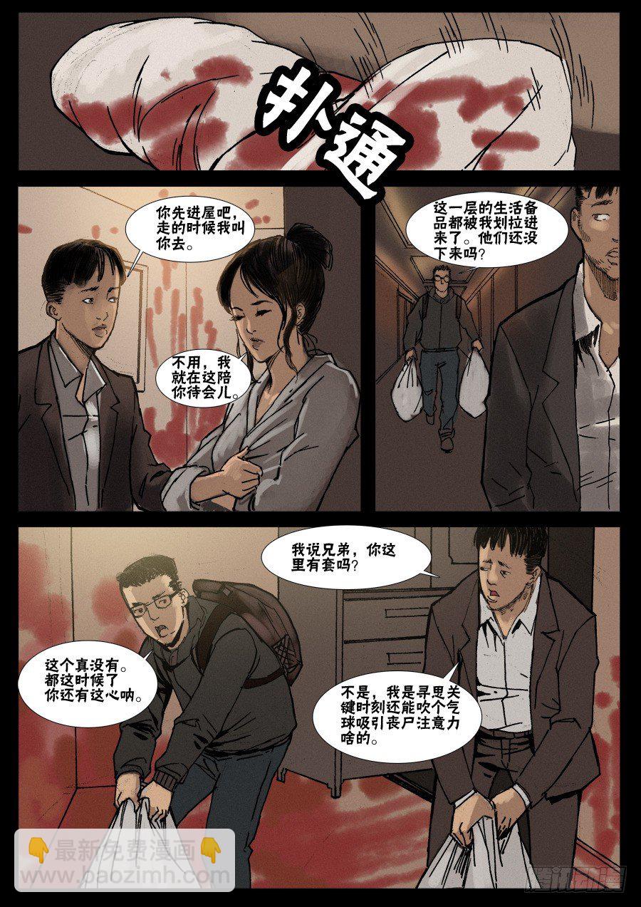 （9）生路向下（中）-第10话